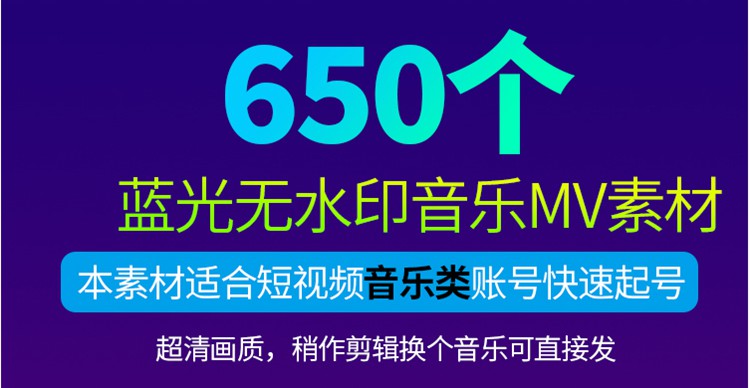 音乐MV1080横屏无水印蓝光超清短视频素材 短视频素材 sucaiwan.com