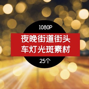 城市夜景路口霓虹灯夜晚街道街头车流车灯光斑