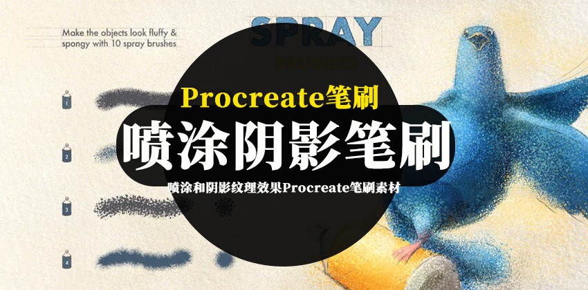 Procreate笔刷-喷涂和阴影纹理效果Procreate笔刷素材资源下载 笔刷资源 第1张-素材湾丨精选海外优质设计素材资源 Procreate笔刷-喷涂和阴影纹理效果Procreate笔刷素材资源下载 笔刷资源 sucaiwan.com
