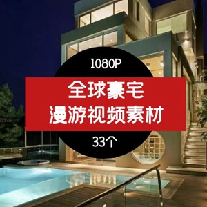 全球经典豪宅别墅全景大片视频素材