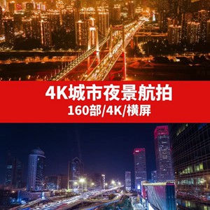 城市夜景航拍