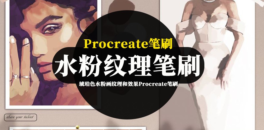 Procreate笔刷-琥珀色水粉画纹理和效果Procreate笔刷素材资源 笔刷资源 第1张-素材湾丨精选海外优质设计素材资源 Procreate笔刷-琥珀色水粉画纹理和效果Procreate笔刷素材资源 笔刷资源 sucaiwan.com