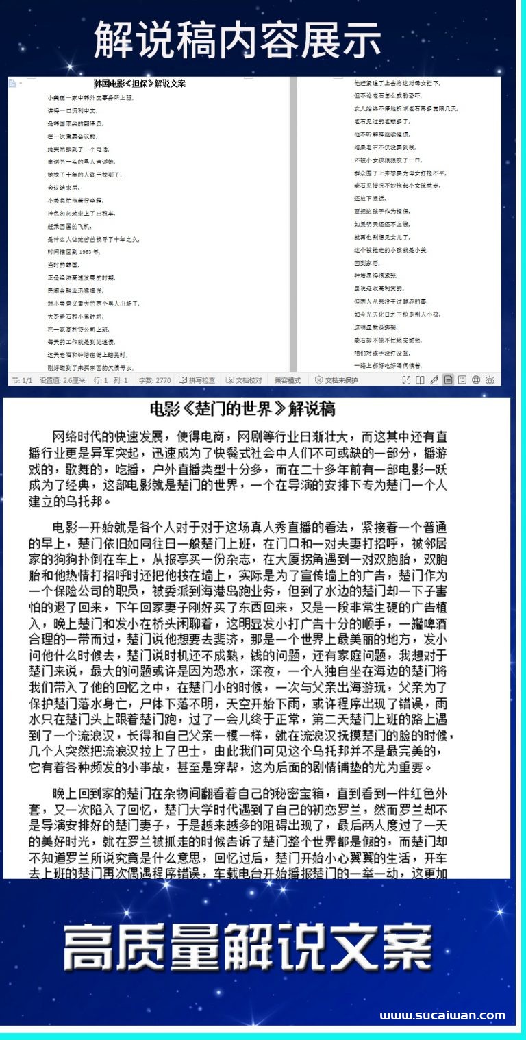 热门影视解说文案 3800部 短视频素材 sucaiwan.com
