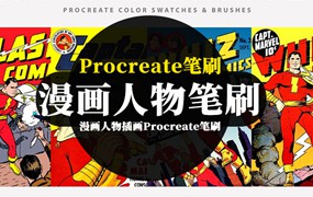 Procreate笔刷-漫画人物水粉石墨喷漆纹理插画Procreate笔刷资源下载