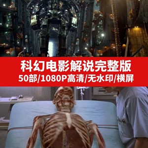 科幻电影解说完整版高清无水印下载