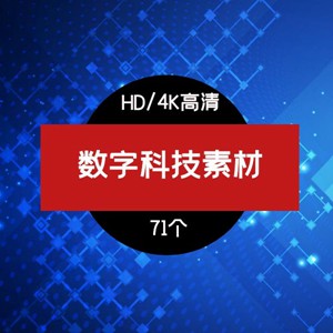 抖音数字科技视频素材