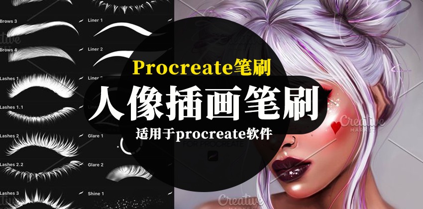 Procreate笔刷-睫毛眉毛眼睛瞳孔人像插画美妆Procreate笔刷素材 笔刷资源 第1张-素材湾丨精选海外优质设计素材资源 Procreate笔刷-睫毛眉毛眼睛瞳孔人像插画美妆Procreate笔刷素材 笔刷资源 sucaiwan.com