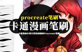 Procreate笔刷-卡通漫画水墨自然绘画插画Procreate笔刷素材