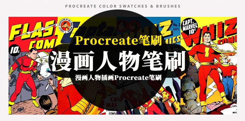 Procreate笔刷-漫画人物水粉石墨喷漆纹理插画Procreate笔刷资源下载 笔刷资源 第1张-素材湾丨精选海外优质设计素材资源 Procreate笔刷-漫画人物水粉石墨喷漆纹理插画Procreate笔刷资源下载 笔刷资源 sucaiwan.com