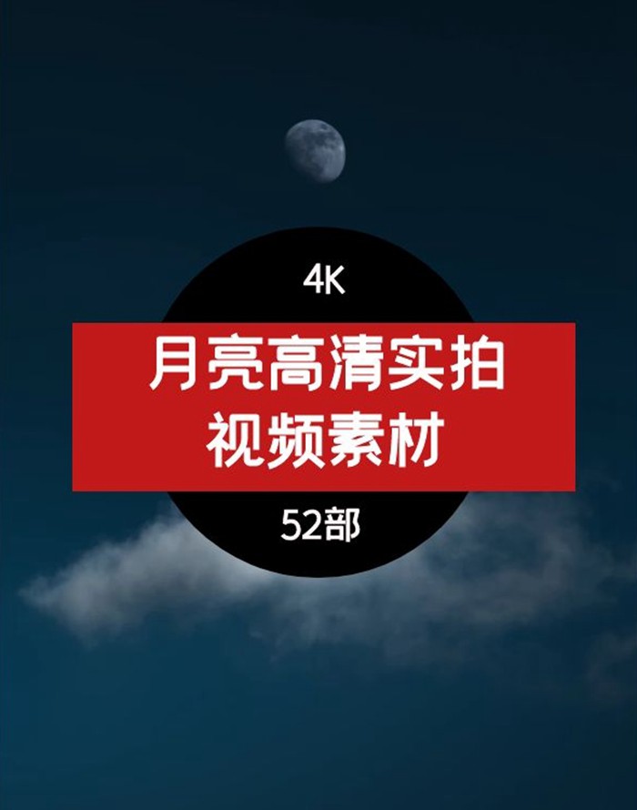 月亮高清实拍视频素材夜晚乌云夜空晚霞月球与层河畔月牙剪影4K 短视频素材 sucaiwan.com