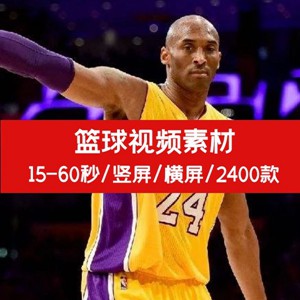 抖音篮球NBA短视频素材-解说素材