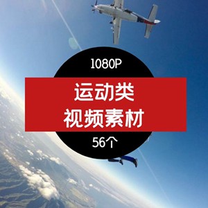 抖音运动类高清视频素材-01