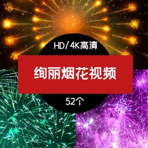 绚丽烟火烟花视频素材