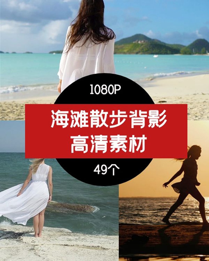 海滩散步行走背景高清视频素材 短视频素材 sucaiwan.com