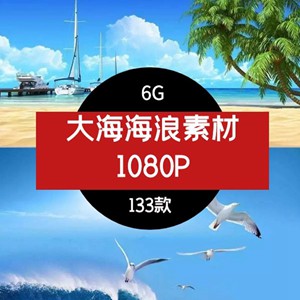 大海海浪1080P高清视频素材