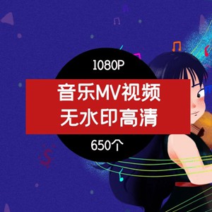 音乐MV1080横屏无水印蓝光超清短视频素材