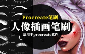 Procreate笔刷-睫毛眉毛眼睛瞳孔人像插画美妆Procreate笔刷素材