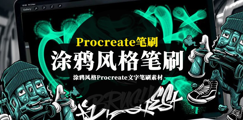 Procreate笔刷-涂鸦风格Procreate文字笔刷素材 笔刷资源 第1张-素材湾丨精选海外优质设计素材资源 Procreate笔刷-涂鸦风格Procreate文字笔刷素材 笔刷资源 sucaiwan.com