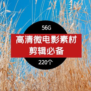 抖音素材-微电影剪辑视频素材，高清微电影素材