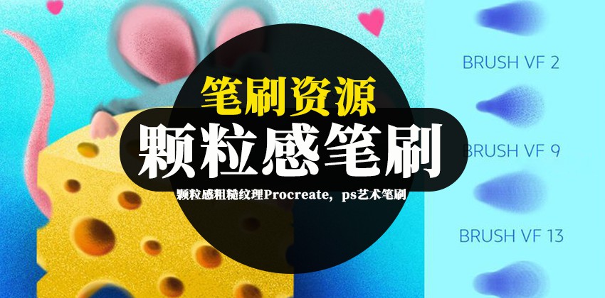 笔刷资源-颗粒感粗糙纹理Procreate,ps艺术笔刷素材下载 笔刷资源 第1张-素材湾丨精选海外优质设计素材资源 笔刷资源-颗粒感粗糙纹理Procreate,ps艺术笔刷素材下载 笔刷资源 sucaiwan.com