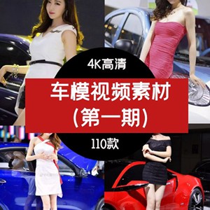 抖音快手车模美女视频素材