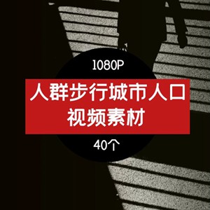 人群步行走动繁忙碌上班早高峰交通街道城市人口剪辑高清视频素材