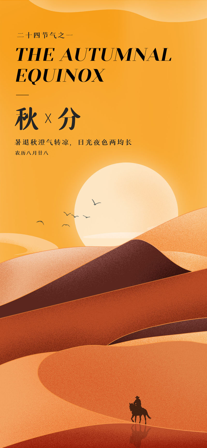 35款24节气秋分节日宣传海报PSD模板 设计素材 sucaiwan.com