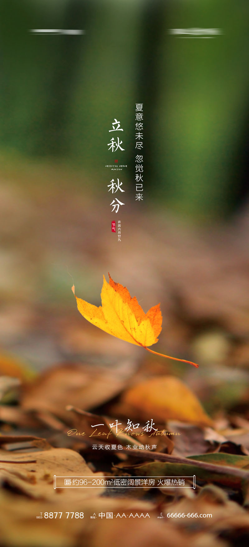 35款24节气秋分节日宣传海报PSD模板 设计素材 sucaiwan.com