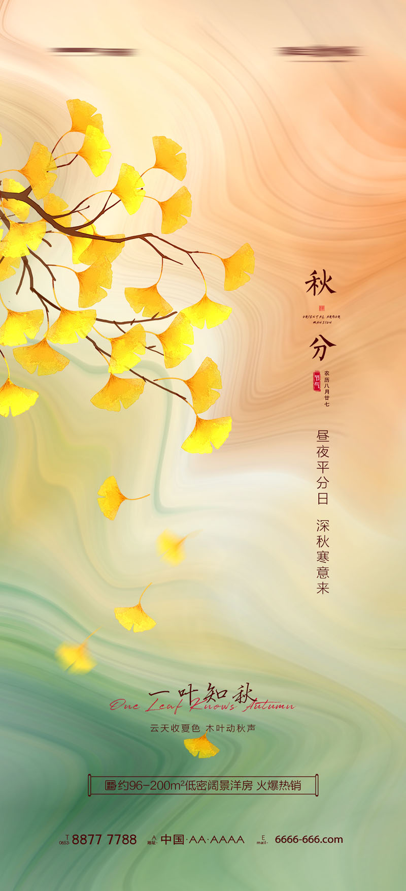 35款24节气秋分节日宣传海报PSD模板 设计素材 sucaiwan.com