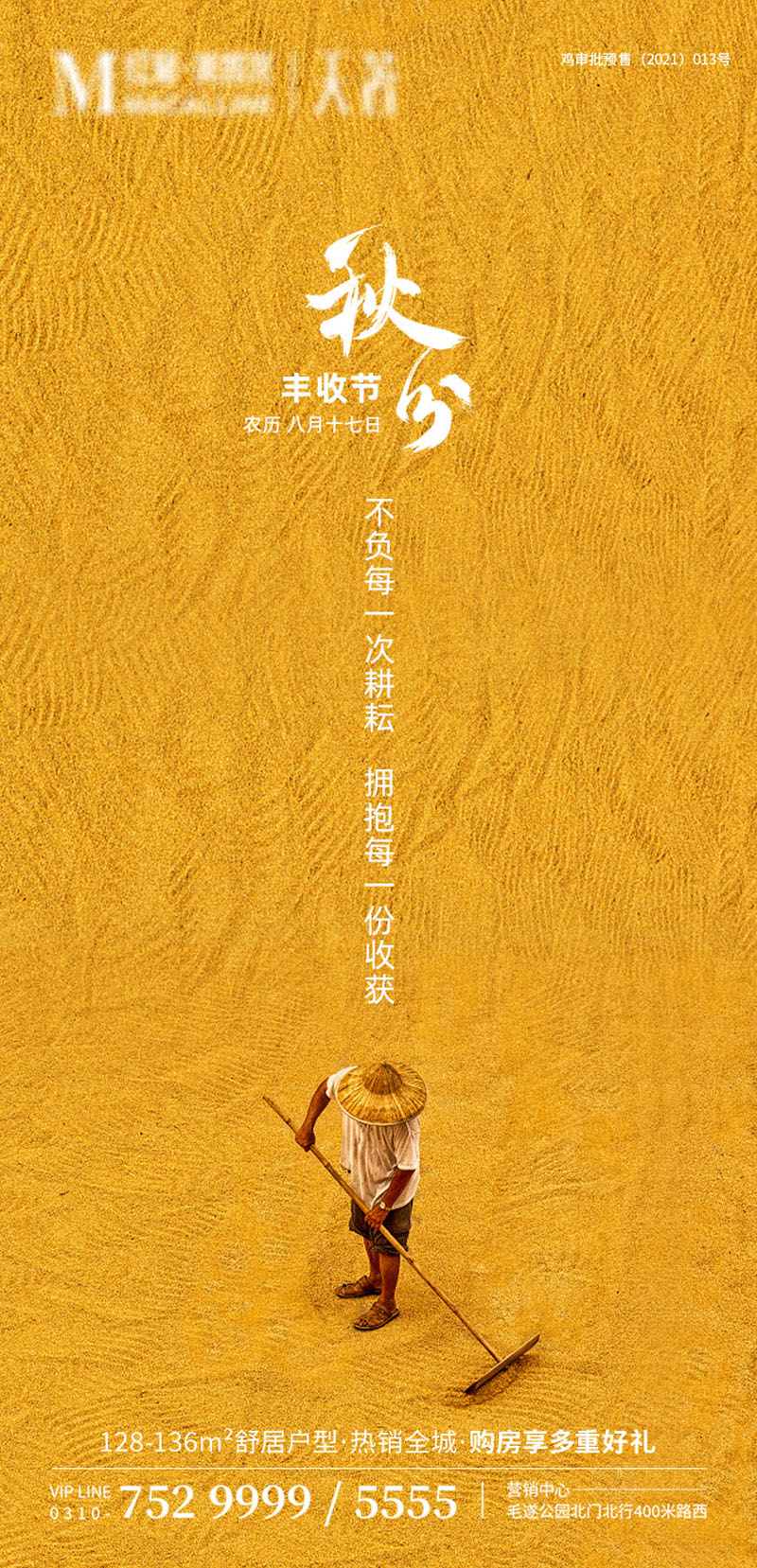 35款24节气秋分节日宣传海报PSD模板 设计素材 sucaiwan.com