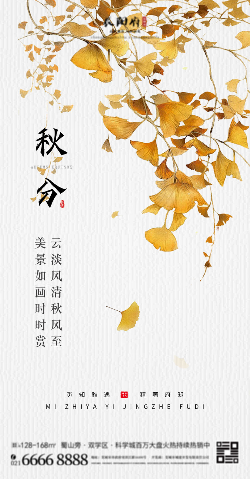 35款24节气秋分节日宣传海报PSD模板 设计素材 sucaiwan.com