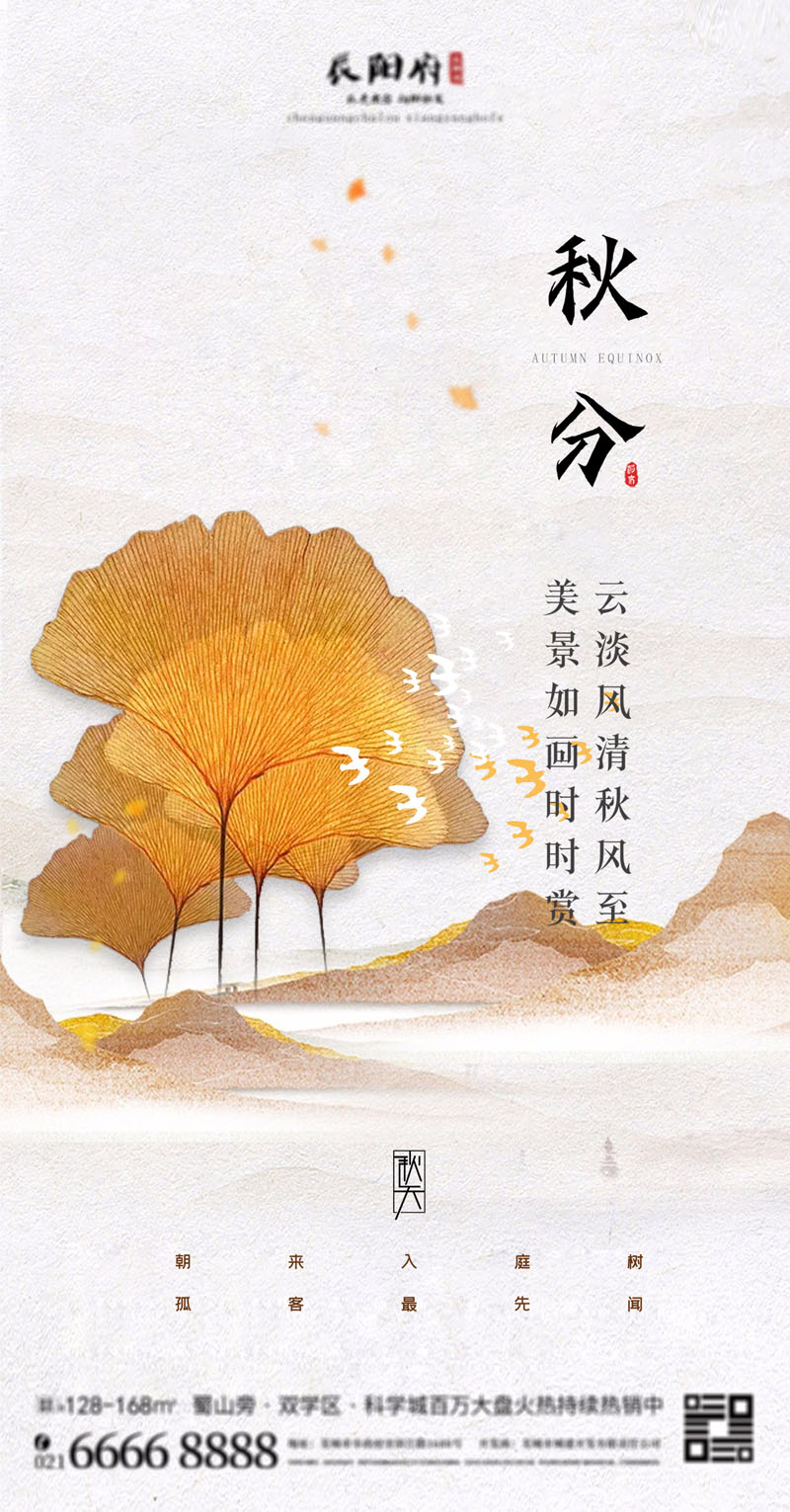 35款24节气秋分节日宣传海报PSD模板 设计素材 sucaiwan.com