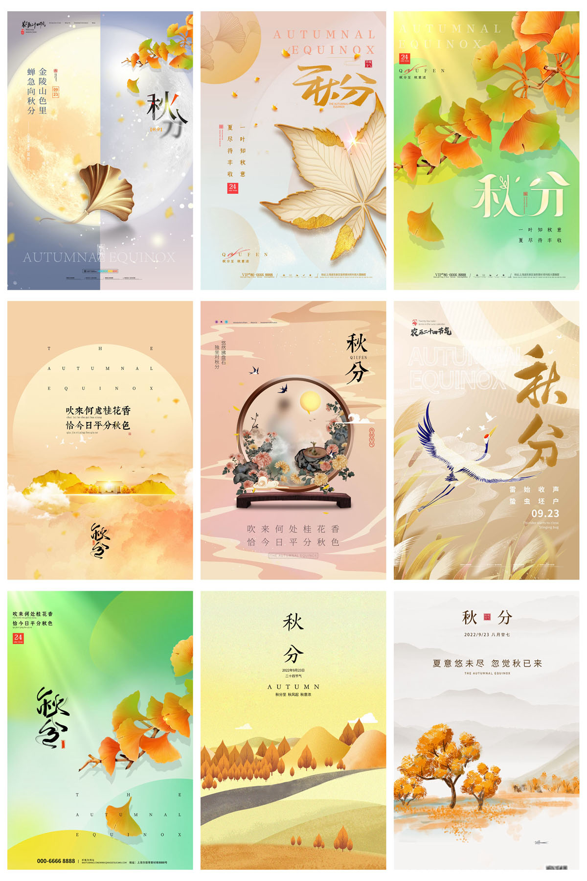35款24节气秋分节日宣传海报PSD模板 设计素材 sucaiwan.com