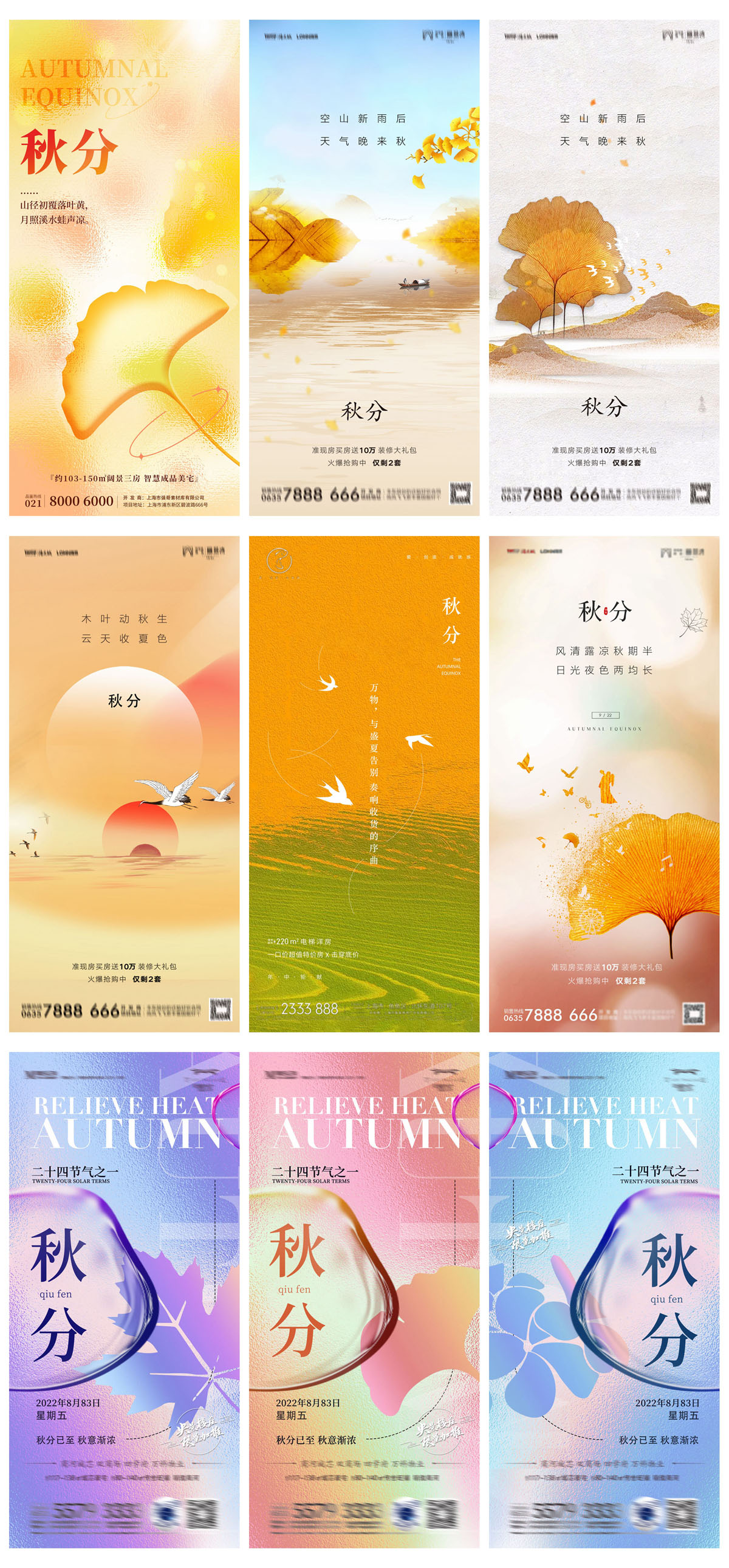 35款24节气秋分节日宣传海报PSD模板 设计素材 sucaiwan.com