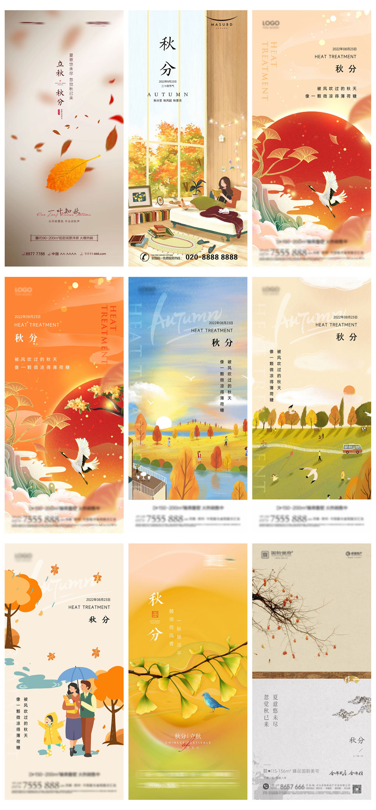 35款24节气秋分节日宣传海报PSD模板 设计素材 sucaiwan.com