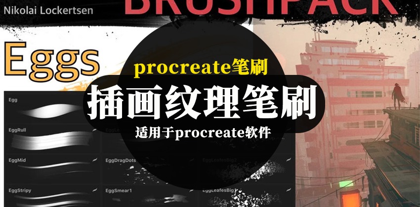 Procreate笔刷-自然插画风格纹理形状笔刷素材资源 笔刷资源 第1张-素材湾丨精选海外优质设计素材资源 Procreate笔刷-自然插画风格纹理形状笔刷素材资源 笔刷资源 sucaiwan.com