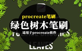 procreate笔刷-卡通手绘风格的绿色树木图案笔刷素材