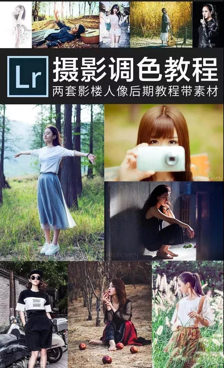 Photoshop+LR顶级人像摄影后期调色修图教程 设计教程 sucaiwan.com