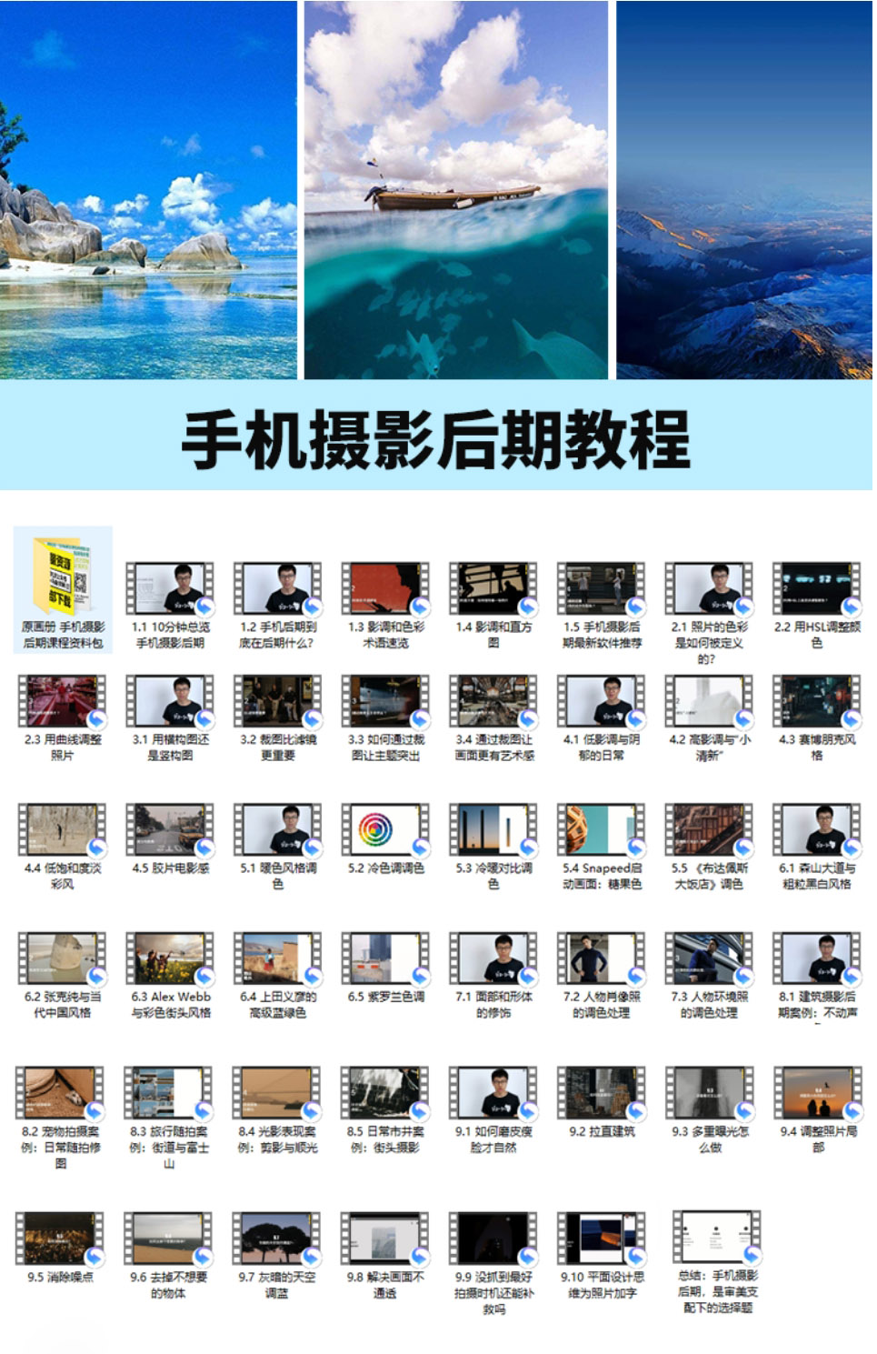 60节课教你学精手机摄影视频教程 设计教程 sucaiwan.com