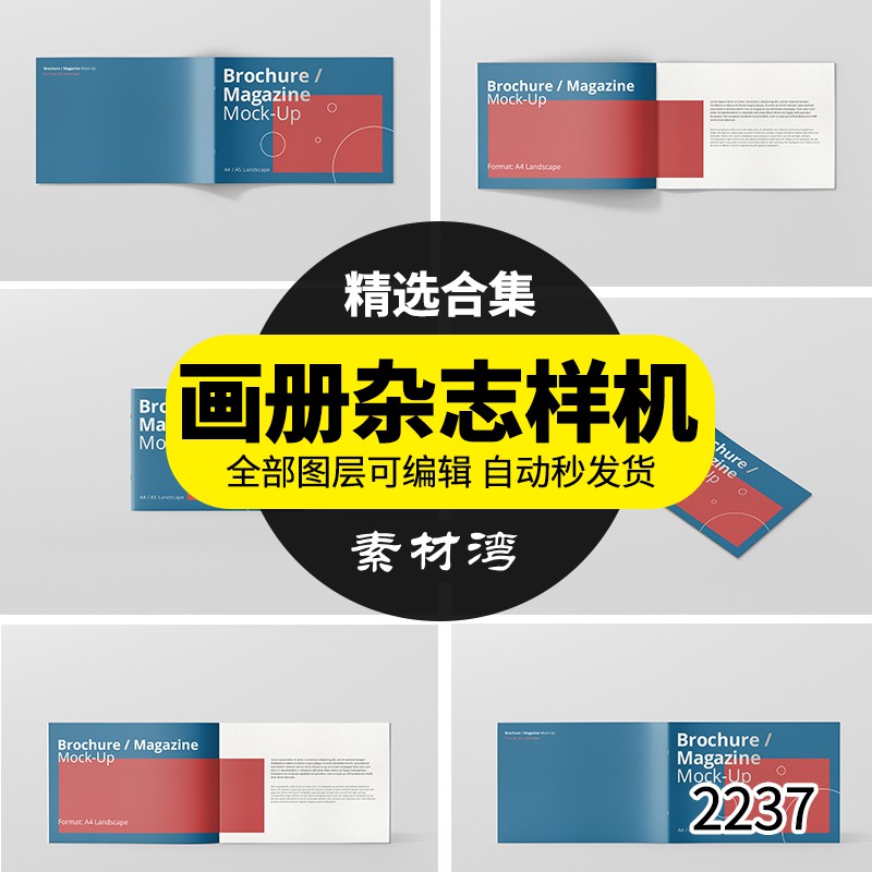 宣传册画册杂志封面设计VI展示效果图PSD样机智能贴图模板素材 图片素材 sucaiwan.com