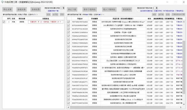 【实用分享】一套实用的抖音短视频采集软件 软件分享 sucaiwan.com