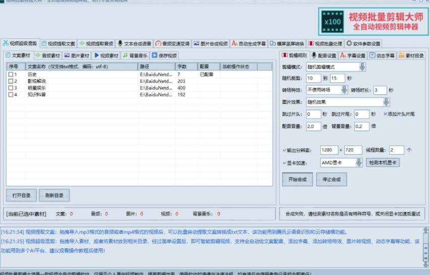 MV视频自动剪辑大师【终结版】+视频批量剪辑大师【全套软件】 软件分享 sucaiwan.com