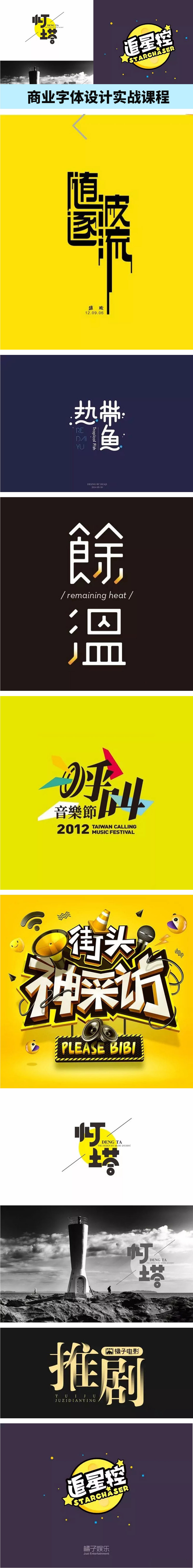 不会字体设计？商业字体实战课程视频教程让你一套课程学会 设计教程 sucaiwan.com