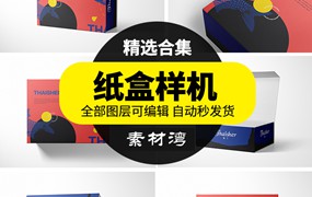 翻盖产品盒子纸盒鞋盒包装设计展示效果psd样机智能贴图模板素材