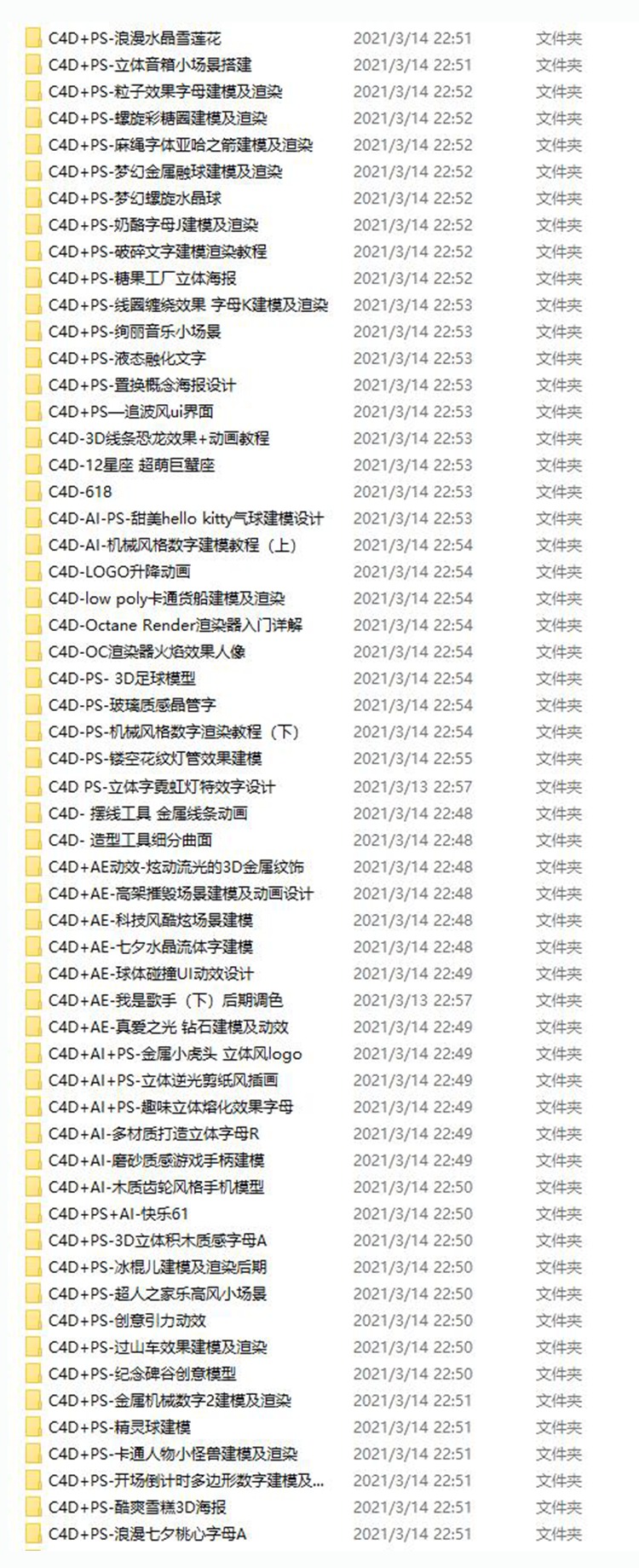130款C4D实战案例进阶视频教程（案例带素材） 设计教程 sucaiwan.com