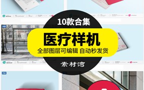 医院医疗企业VI智能贴图样机展示效果提案神器PSD设计模板素材