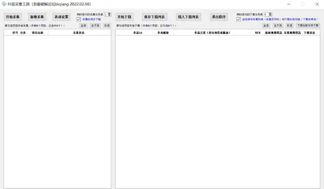 【实用分享】一套实用的抖音短视频采集软件 软件分享 sucaiwan.com
