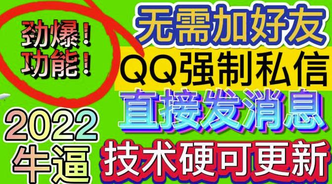 【引流必备】QQ强制聊天脚本,外面收费300一个月支持多开批量操作,只能发送图片【模拟器版】 软件分享 第2张-素材湾丨精选海外优质设计素材资源 【引流必备】QQ强制聊天脚本,外面收费300一个月支持多开批量操作,只能发送图片【模拟器版】 软件分享 sucaiwan.com
