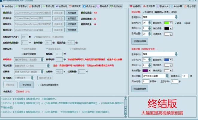 MV视频自动剪辑大师【终结版】+视频批量剪辑大师【全套软件】 软件分享 sucaiwan.com
