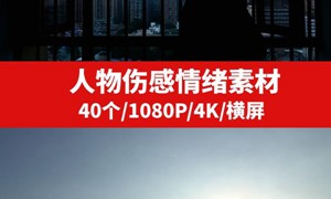 人物伤感情绪视频素材高清